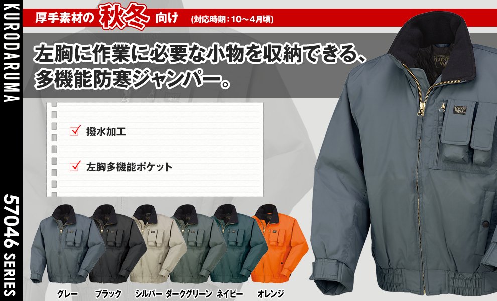 54046 防寒服ジャンパー