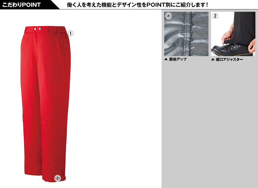 自重堂 48481 メガヒート 裏アルミ防寒パンツのこだわりPOINT